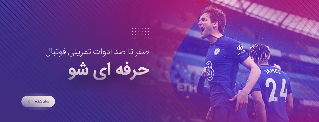 مجموعه کامل ادوات فوتبال